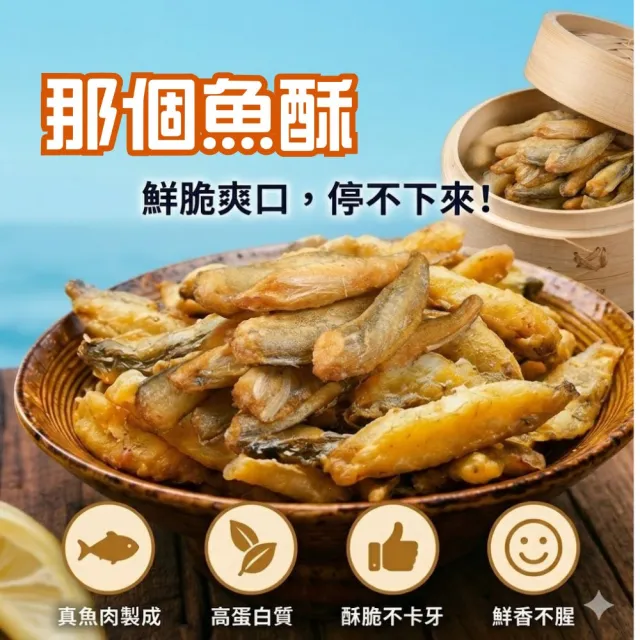 香酥小黃魚200g/白帶魚200g/那個魚190g_ x2包任選