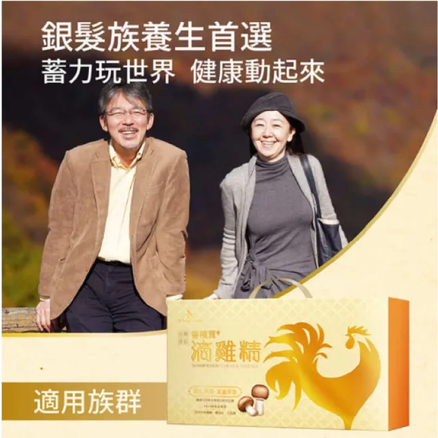 【樂活】香檳茸滴雞精55ml 12入禮盒 新登場(送禮推薦/尊榮御品/養氣補身)