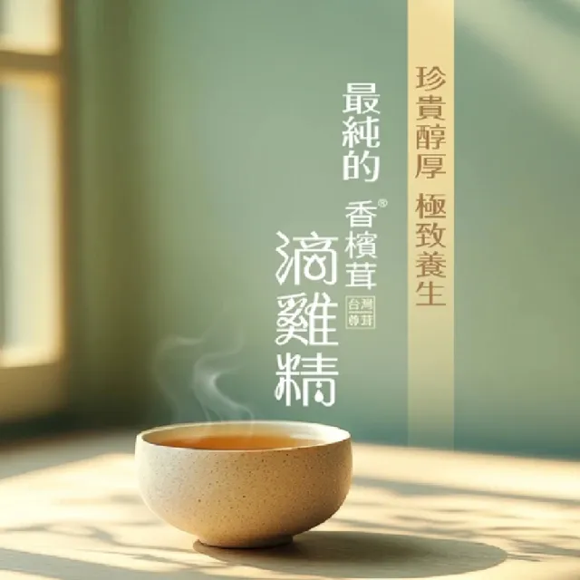 【樂活】香檳茸滴雞精55ml 12入禮盒 二入組  新登場