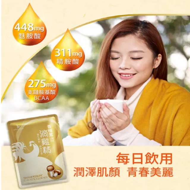 【樂活】香檳茸滴雞精55ml 12入禮盒 二入組  新登場