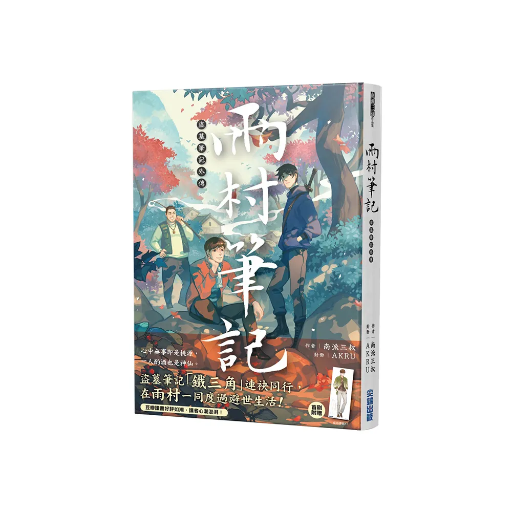 盜墓筆記外傳雨村筆記（1）