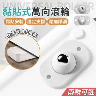 【同闆購物】黏貼式 萬向滑輪 萬向滾輪 [8顆] 萬向輪 黏貼滾輪 滾珠滑輪 隱藏滾輪 滑輪 輪子 迷你滾輪