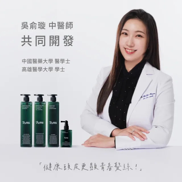 【Pxppy】胜肽強韌護髮乳500mL Poppy21罌粟狂想 補充水分 柔順彈性 防止髮絲斷裂 中醫師共同研發