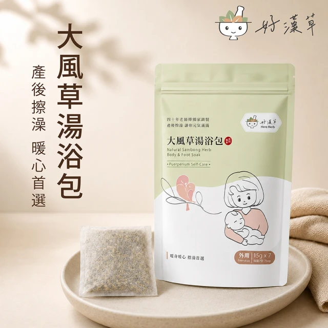 草本足浴包