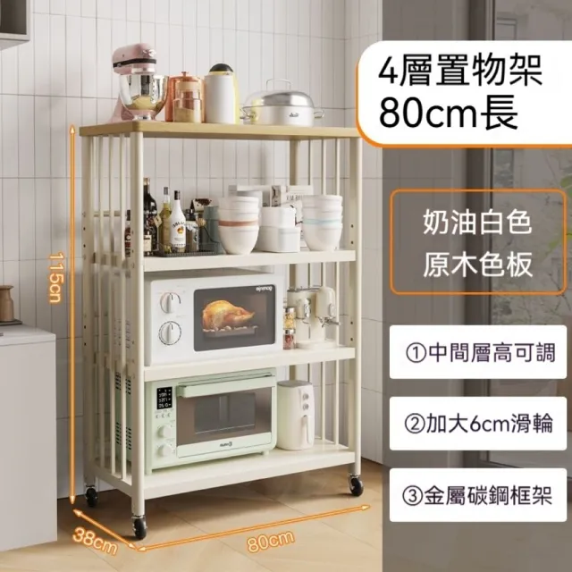 【MINE 家居】北歐電器架微波爐架4層款80*38*115cm黑白雙色選購(電器架/微波爐/書架)