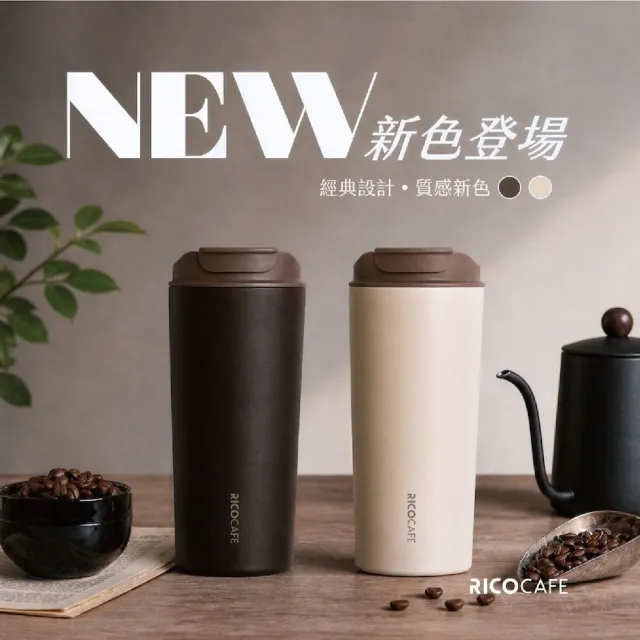 【RICO 瑞可】RICOCAFE 陶瓷塗層保溫杯 GSC日日杯 600ml(獨家「防誤開制鎖」設計)