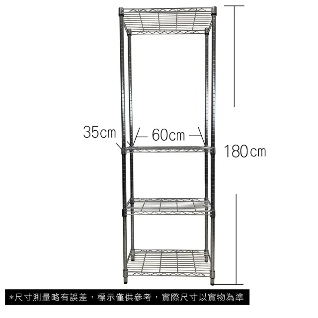 【A+Courbe】MIT耐重四層置物架60x35x180cm(鐵架/置物架/層架/鐵力士架/收納架/架子)