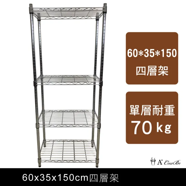 【A+Courbe】MIT耐重四層置物架60x35x180cm(鐵架/置物架/層架/鐵力士架/收納架/架子)