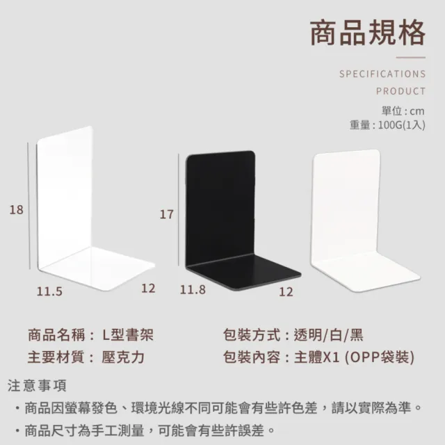 【DREAMCATCHER】L型書檔(書架/壓克力書架/立書架/桌面書架/立架)