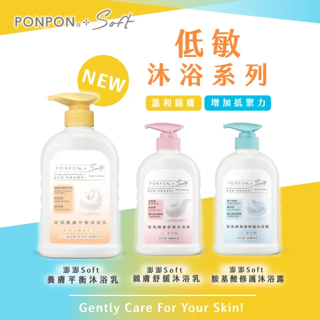 【PONPON 澎澎】Soft 沐浴乳600gx4+贈 香浴乳110gx3(任選口味)