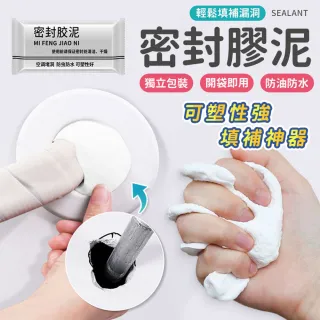 【同闆購物】密封膠泥 密封膠 [10入] 防水膠 修補膏 補土 牆面填補 填縫膠 密封泥 防水補牆 補牆補洞