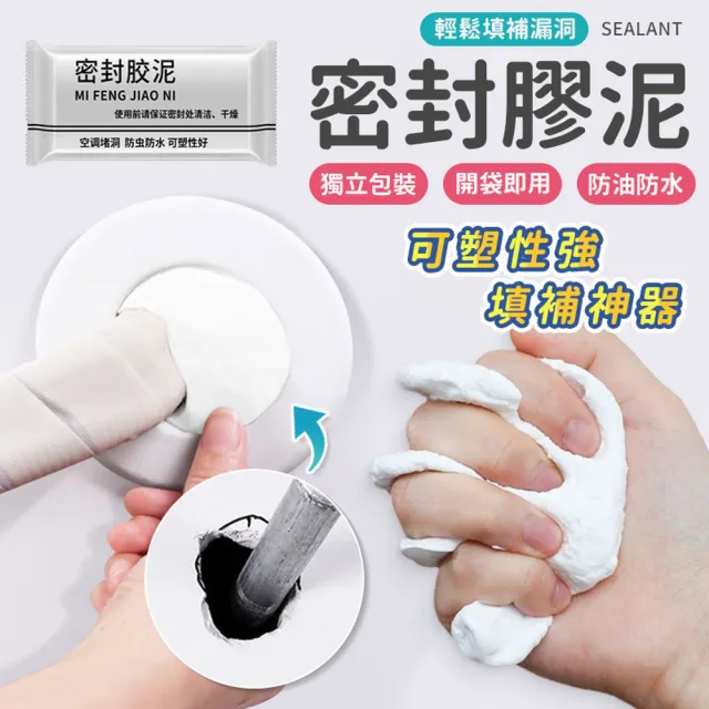 【同闆購物】密封膠泥 密封膠 [10入] 防水膠 修補膏 補土 牆面填補 填縫膠 密封泥 防水補牆 補牆補洞