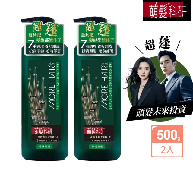 【萌髮】買1送1 科研凍齡蓬鬆洗髮精EX-500g(養髮蓬鬆)