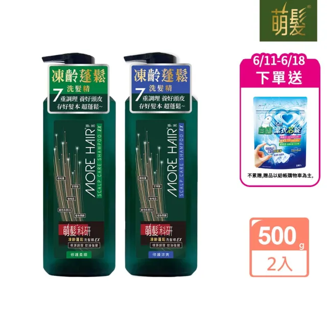 【萌髮】買1送1 科研凍齡蓬鬆洗髮精EX-500g(養髮蓬鬆)