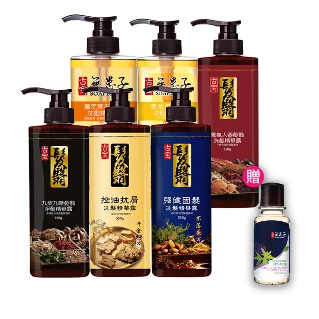 【古寶無患子】育髮秘方洗髮精550g4入(養髮/控油/去屑/頭皮養護/強健髮根/細軟髮/養護髮/無矽靈/草本)