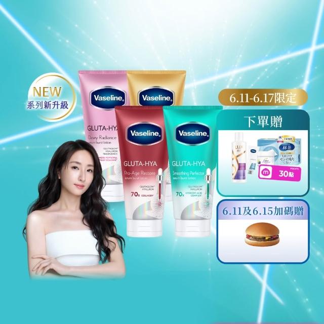 【Vaseline 凡士林】官方直營  精華凝乳300ml/330ml-任選3入身體乳液(水楊酸煥膚/膠原/水潤/淡斑)