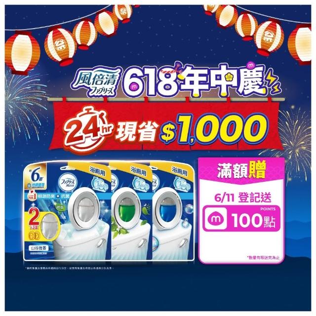 ★618必敗★【日本風倍清】廁所抗菌消臭防臭劑/芳香劑6入組 清潔 浴室小幫手(2入裝任選)
