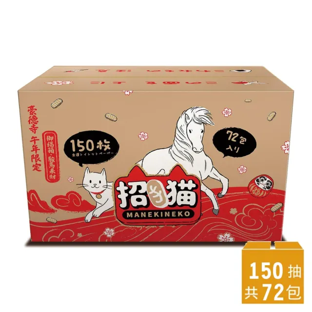 【Gotokuji Tokyo 東京豪德寺】招財貓開運抽取式衛生紙(150抽x72包/箱)