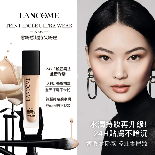 【LANCOME 蘭蔻】零粉感超持久粉底30ml(官方直營/零粉感/持妝/防水/不脫妝/粉底液)
