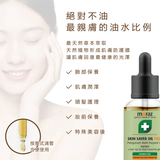 【Moraz 茉娜姿】Moraz 茉娜姿 全效肌膚修護精華油14ml(專業版PROF)
