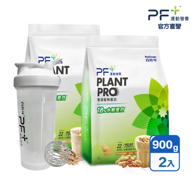 【PF+ 運動營養】全素營養重量組_雙源植物蛋白粉900g x2袋_口味任選+搖搖杯700mL