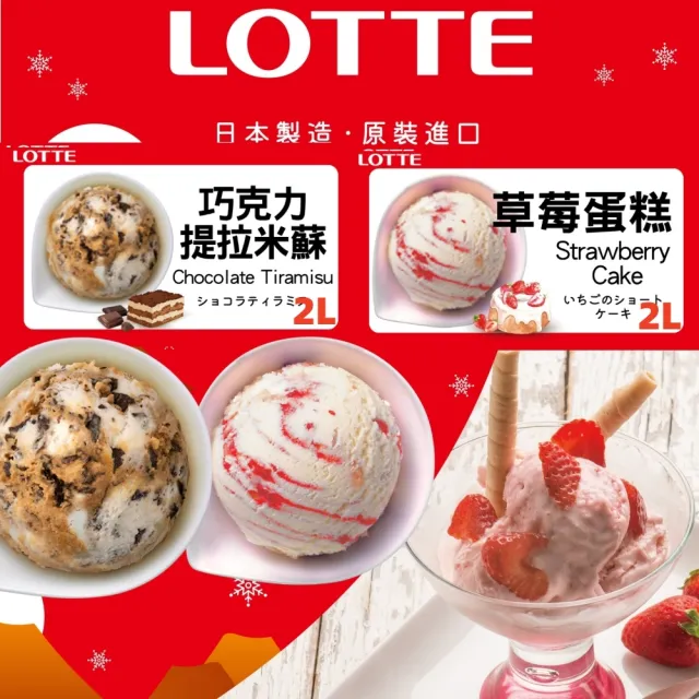 【Lotte 樂天】日本Lotte家庭號桶裝冰淇淋2Lx1桶(日本原裝進口多種口味任選)