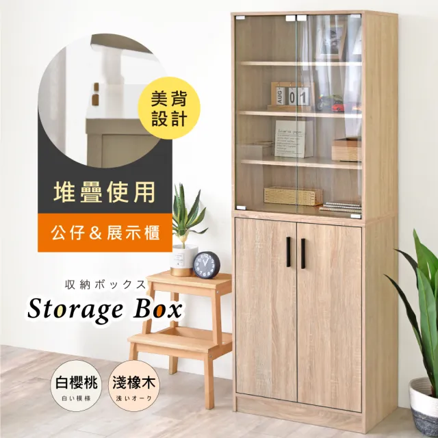 【HOPMA】防塵組合式模型公仔展示櫃 台灣製造 玻璃書櫃 置物櫃 玄關櫃 門櫃 收藏櫃