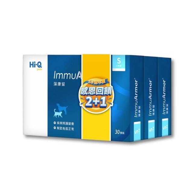 【Hi-Q Pets】2+1限量優惠套組 小藻康留-S ImmuArmor 30顆 3盒入(藻康留/中華海洋/犬貓適用/Hi-Q pets)