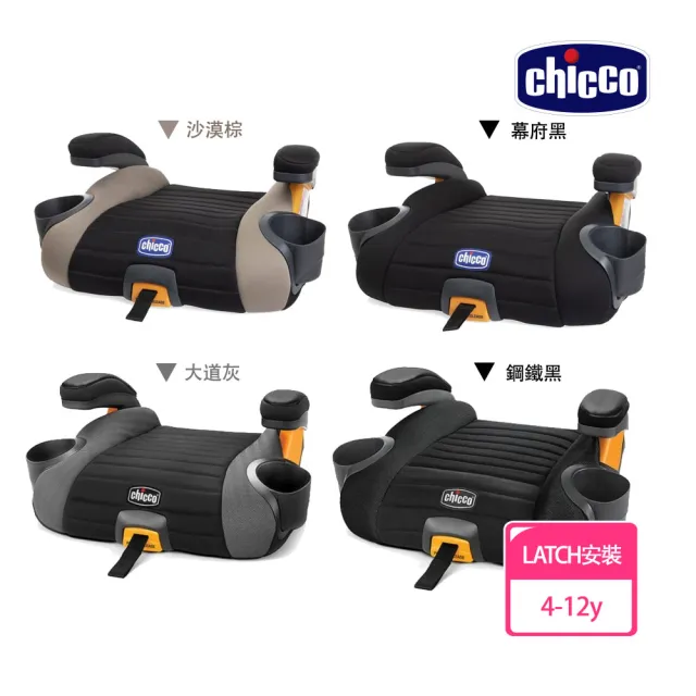 【Chicco】GoFit Plus汽車輔助增高座墊-多色(適用4-12歲)