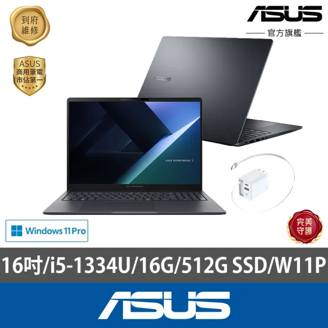 【ASUS 華碩】65W充電組★16吋i5商用筆電(B5605CVA-0021A1334U/i5-1334U/16G/512G SSD/W11P)