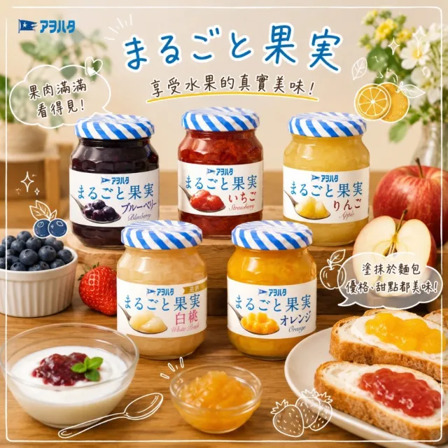 【Aohata】無蔗糖果醬 125g(草莓、藍莓、白桃、柑橘、蘋果)