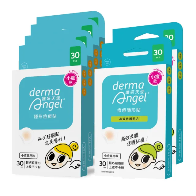 【derma Angel 護妍天使】獨家組 - 隱形痘痘貼 小痘綜合組180貼(一般日用 120貼+高效水膠體 60貼)