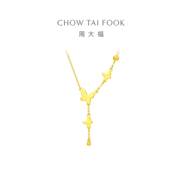 【周大福】蝴蝶流蘇黃金項鍊_計價黃金(鍊長40cm)