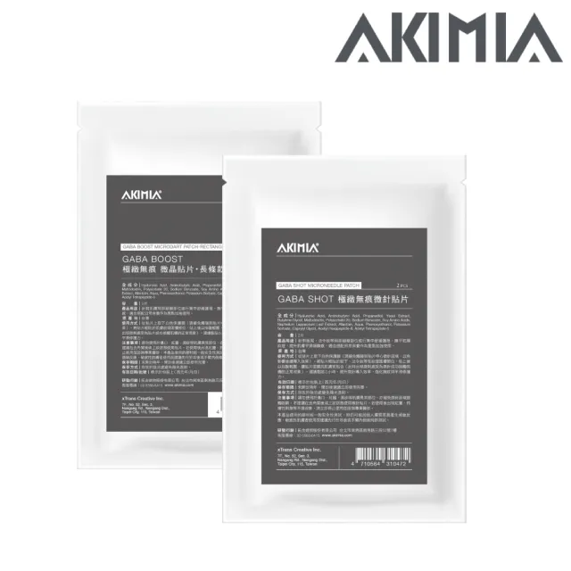 【AKIMIA】GABA BOOST 極緻無痕微晶貼片1+1組 (月牙款x1+長條款x1)