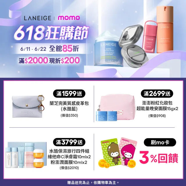 【LANEIGE 蘭芝】官方直營 超修護睡美人晚安面膜 60ml(超越積雪草修護力 晚安凍膜)