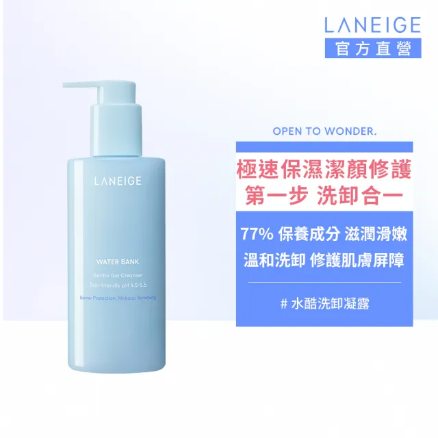 【LANEIGE 蘭芝】官方直營 水酷修護保濕洗卸凝露 250ml(卸妝油 洗面乳 洗卸)