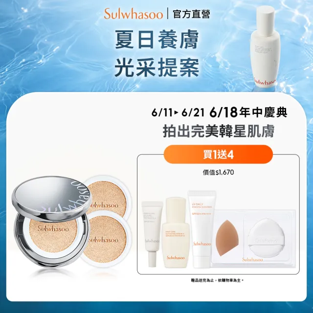 【Sulwhasoo 雪花秀】★618爆殺必買★官方直營 完美珍珠光精華氣墊SPF50 一盒2蕊  (柔焦版/水亮版)