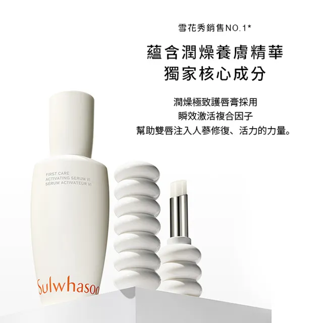 【Sulwhasoo 雪花秀】官方直營 潤燥極致護唇膏3g(唇膏/潤唇膏/護唇膏)