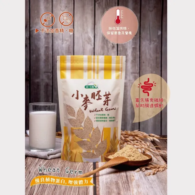 【統一生機】小麥胚芽250gx3包