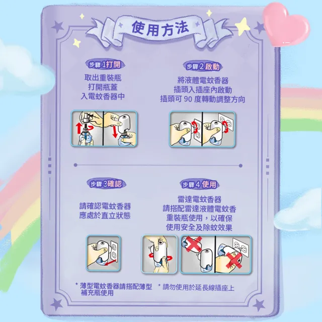 【雷達】兩款可選 薄型液體電蚊香補充瓶(超值補充八罐組)