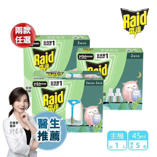 【雷達】薄型液體電蚊香(1主機+5補充瓶)