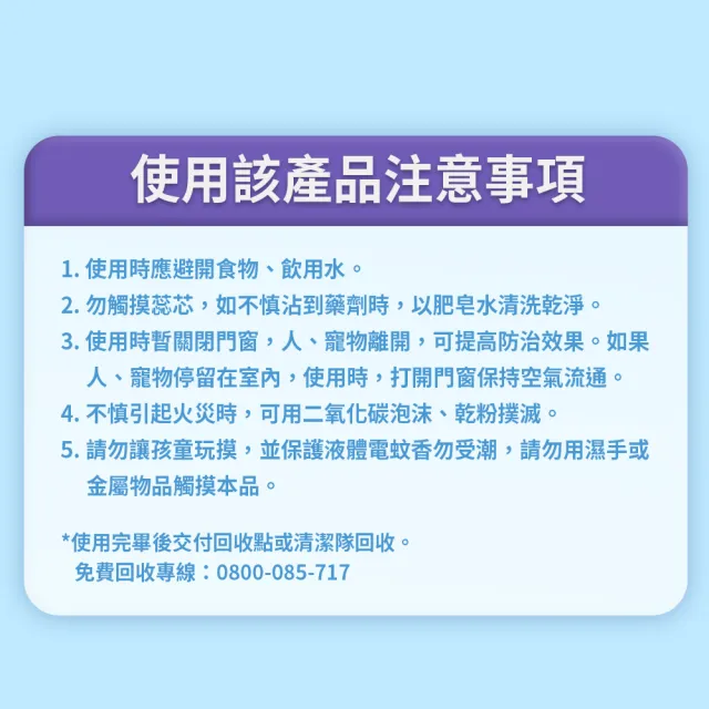 【雷達】薄型液體電蚊香補充瓶(無臭無味/薰衣草45ml 一盒共兩瓶)