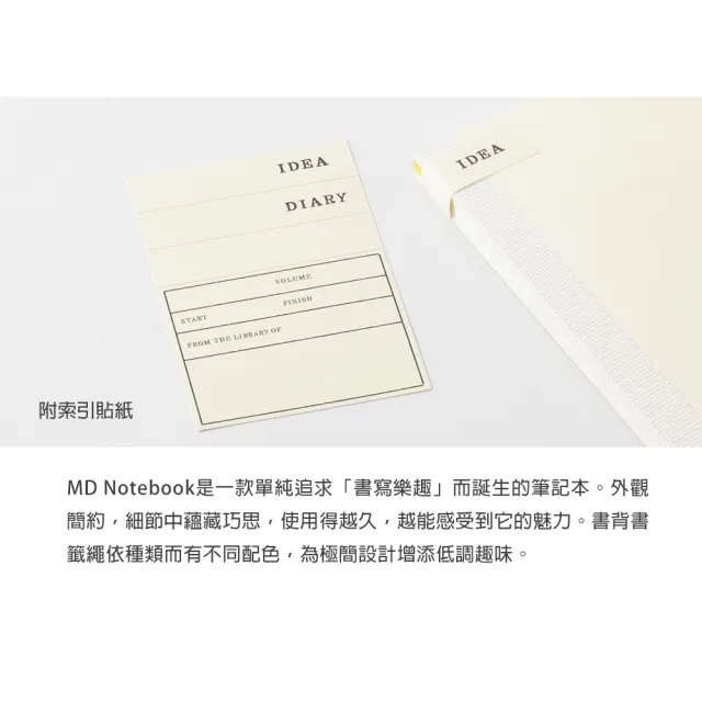日本 MD PRODUCT《MD Notebook 筆記本》A5