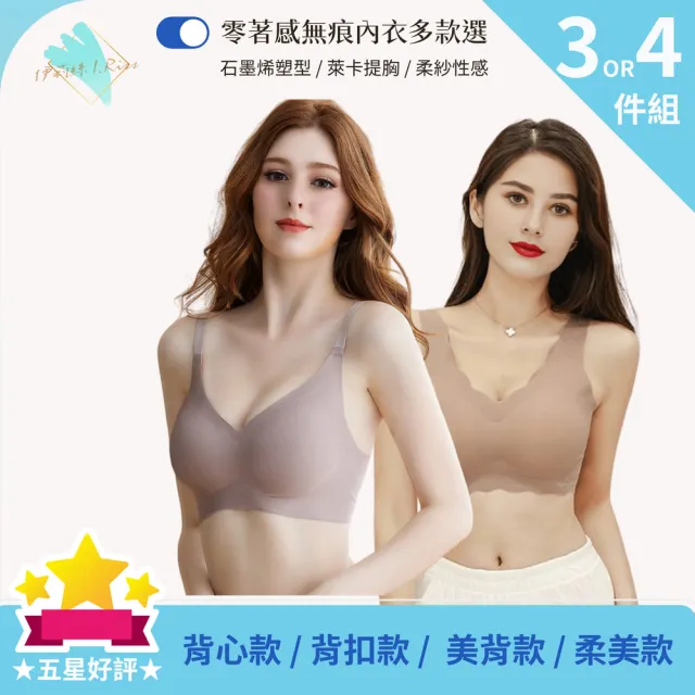 【I.RISS 伊莉絲】4件多款選-零著感內衣 石墨烯塑型/萊卡無痕提胸/柔紗性感/運動無鋼圈/出清/(8款選/隨機)