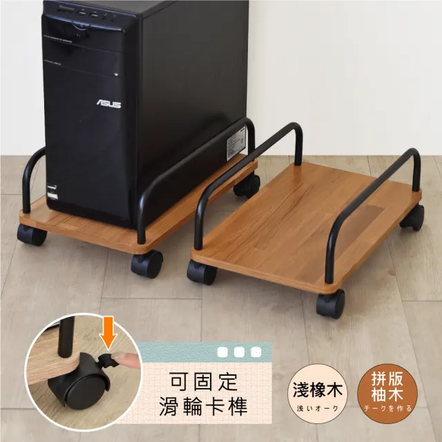 【HOPMA】活動機能主機架 台灣製造 散熱架 展示架 活動拖架 電腦增高架 收納架 煞車滑輪