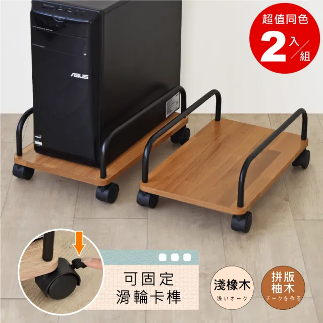 【HOPMA】活動機能主機架〈2入〉台灣製造  散熱架 展示架 活動拖架 電腦增高架 煞車滑輪