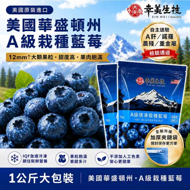 【幸美生技】美國進口鮮凍栽種藍莓4公斤組合(送驗A肝/諾羅/農殘/重金屬 檢驗通過)