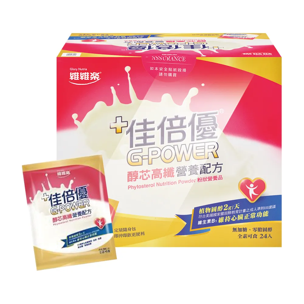 【維維樂】佳倍優 醇芯高纖營養配方30gx24包/盒(高鈣 高鐵 全素可食)