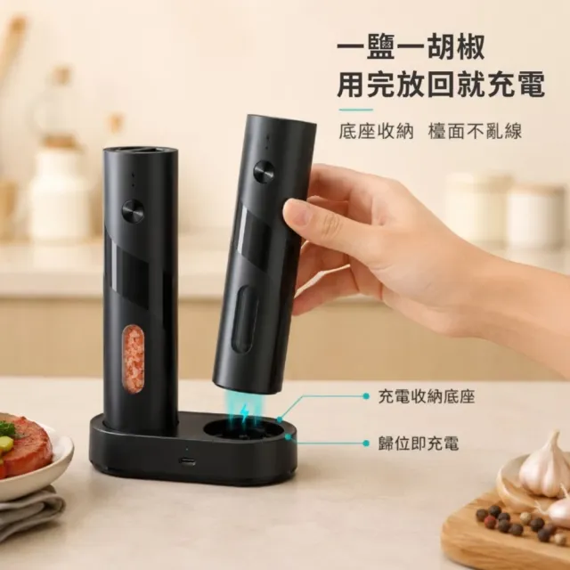 USB自動電動研磨器2入組附底座(芝麻 海鹽 玫瑰鹽 黑胡椒 研磨罐 研磨瓶 調味料 調料瓶 調味罐)
