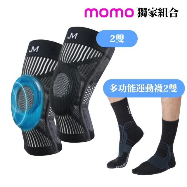 【京美】新品上市-X-PRO雙膝神盾2雙(贈多功能運動襪2雙)